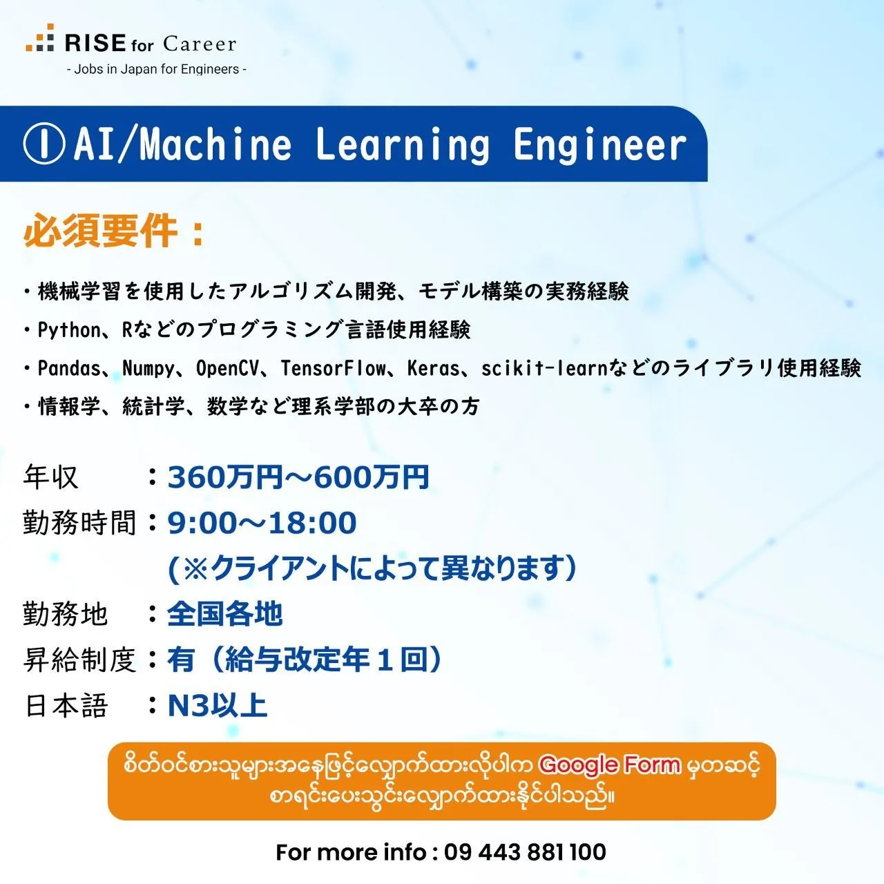 AI/Machine Learning Engineer