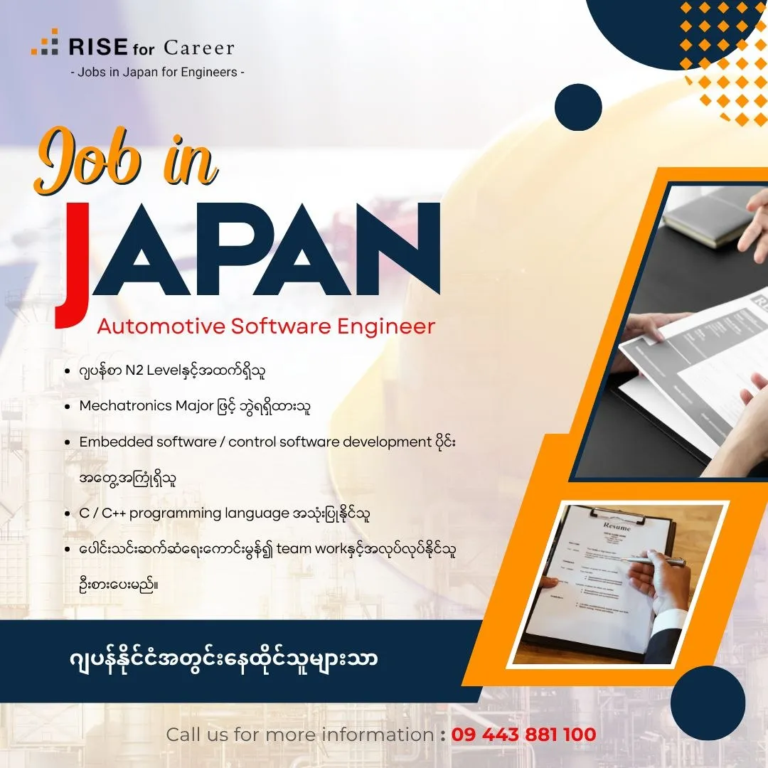 Automotive Software Engineer